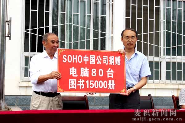 SOHO中国公司向潘集寨学校捐赠价值100万元电脑图书