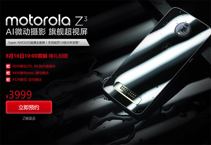 摩托罗拉手机公布Moto Z3手机上：骁龙835CPU/5G控制模块，3999元起