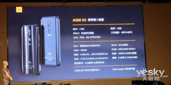 骁龙845遇到三防旗舰级 AGM X3手机上宣布公布 3499开售