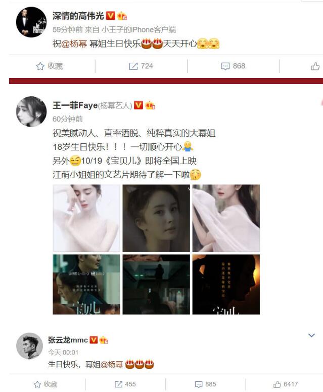 杨幂生日，baby没发祝福微博被攻陷，网友的评论亮了