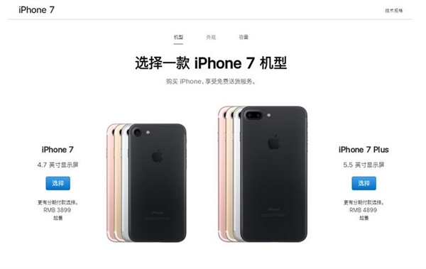 iPhone对iPhone 7/7 Plus减价：3899元起