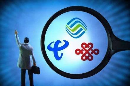 进一步提速降费 三大运营商回应“杀熟”