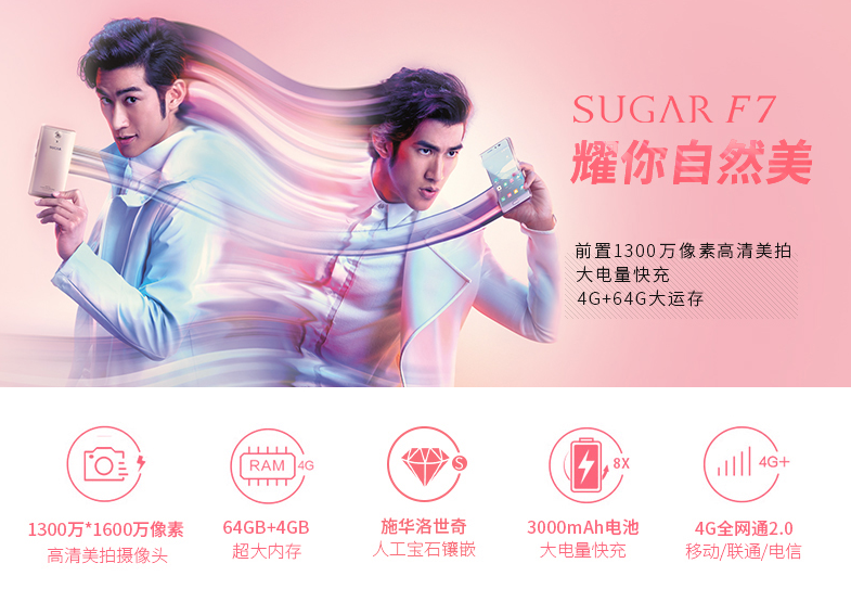 绮丽再升級，SUGAR糖块时尚手机夏季新品新品发布会