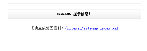 网站地图sitemap制作详解