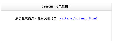 网站地图sitemap制作详解