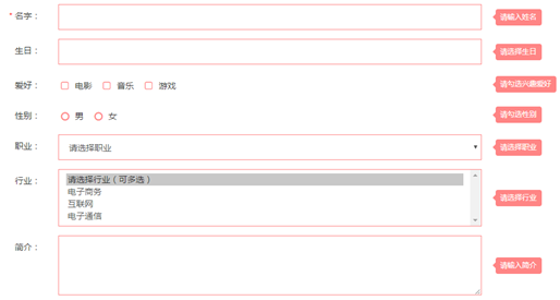 利用jquery.validate以及bootstrap的tooltip开发气泡式的表单校验组件