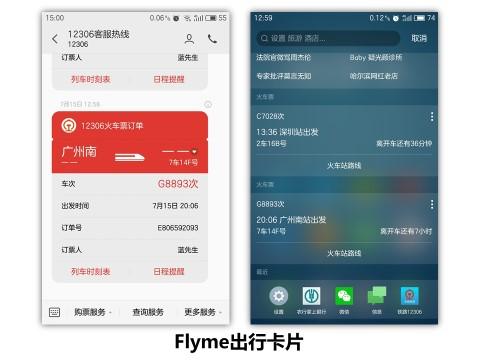 魅族手机Flyme增加交通出行卡夹 智能化差旅费小助手