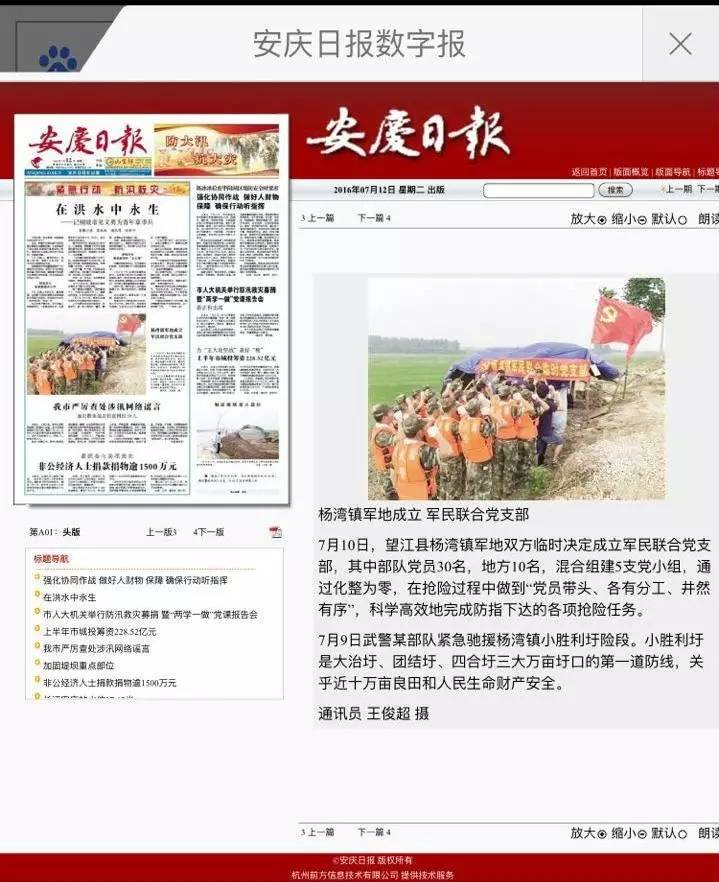 89期防汛进行时社会各大媒体相继报道《杨湾镇军地成立军民联合党支部》