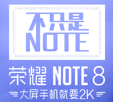 有着2K巨屏的荣誉NOTE8将要公布 丨 每天鳐