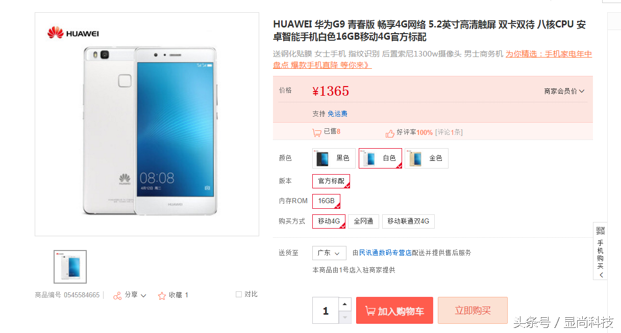 一款很华为p9的手机上 G9青春版低至1365元