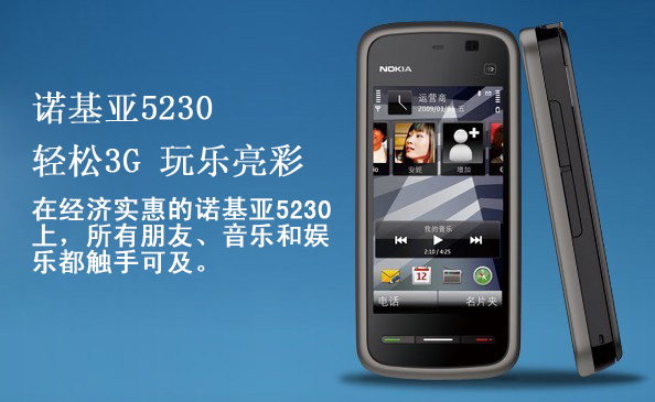 七年前，人生道路中難以忘懷的第一部手機(jī)：Nokia5230