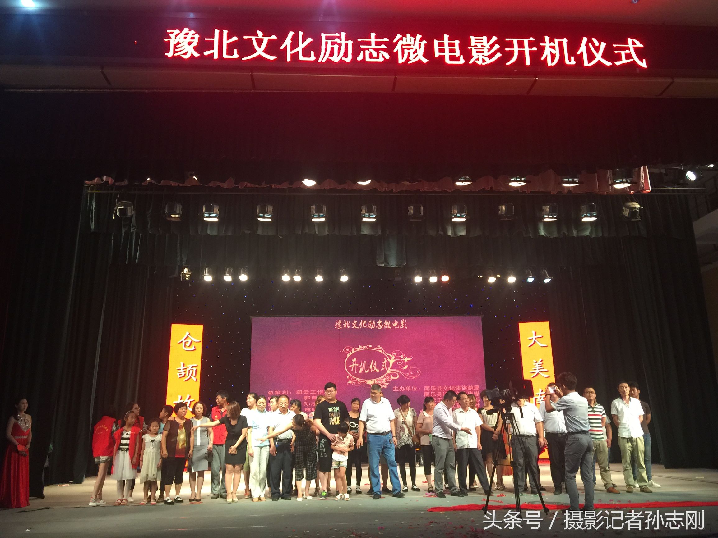 南乐“豫北正能量公益微电影”开机仪式在南乐文化中心成功举办！