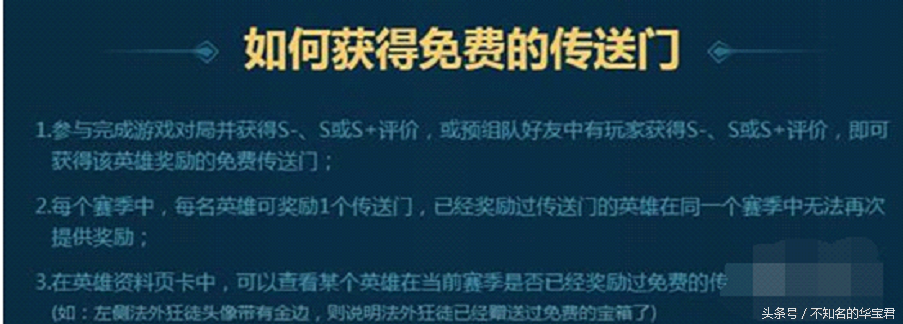 LOL快速获得传送门 免费传送门开不停!