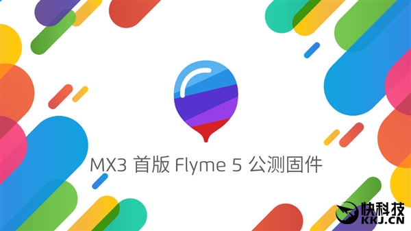 魅族手机超良知！MX3老设备迈入Flyme 5公测版