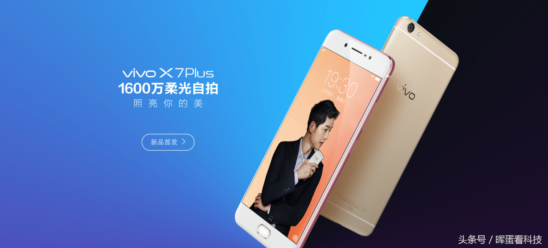 外置绝世！vivo X7 plus首售入门测评