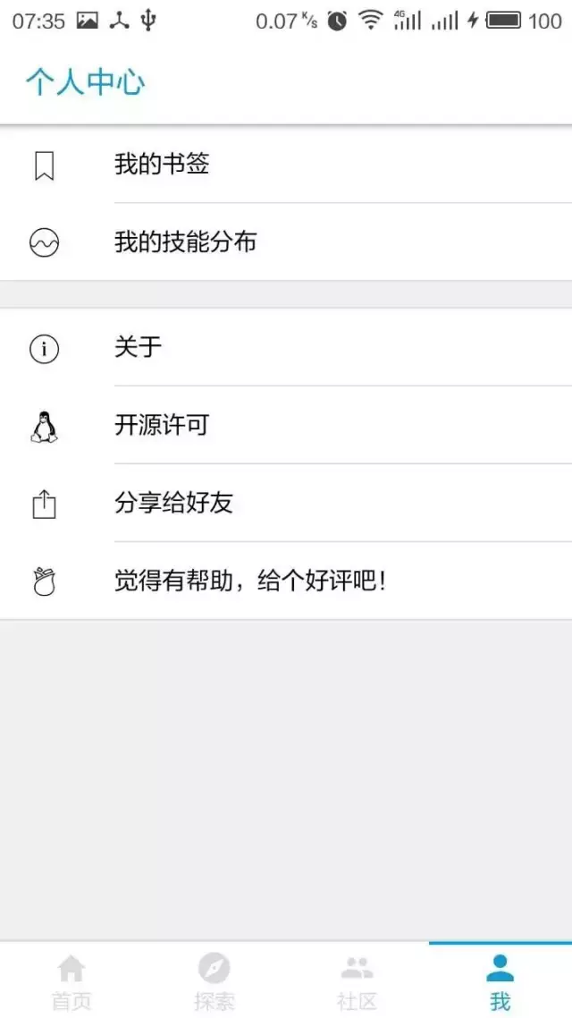 Growth 2.0 （开源学习软件开发APP） 新功能一览