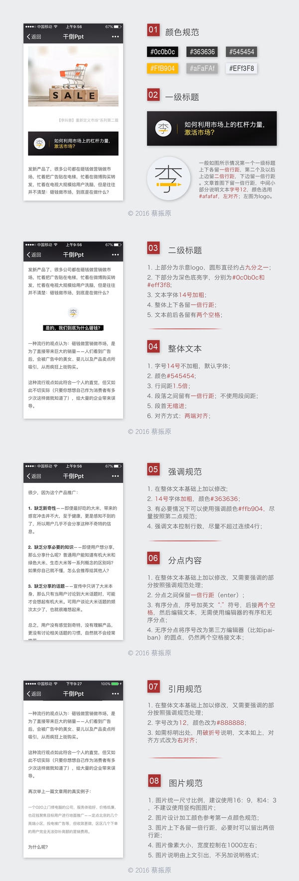 李叫兽强烈推荐的微信排版标准格式！