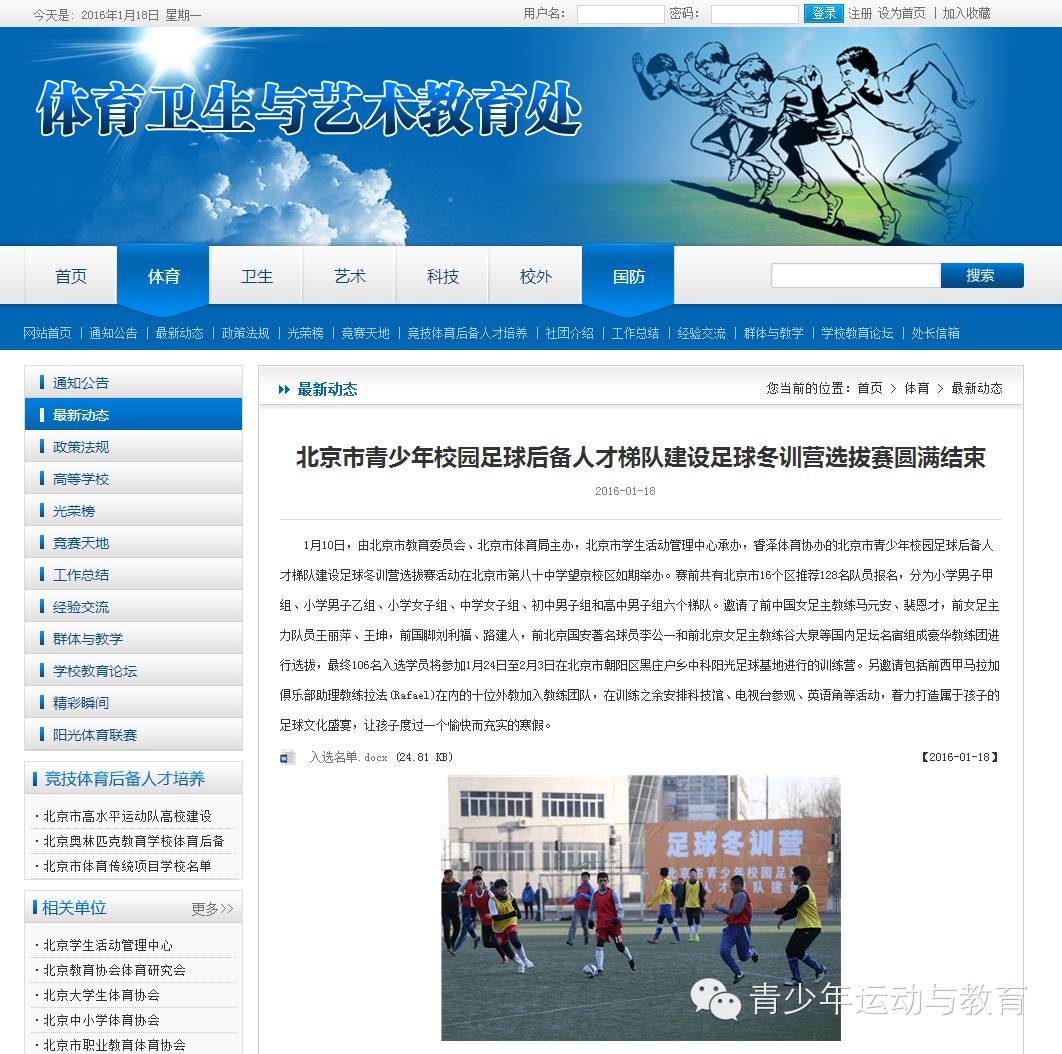 北京市教委公布入选冬训营学生名单