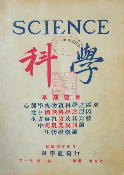 梁启超的“中国梦”，任鸿隽之死与民间科学的未来