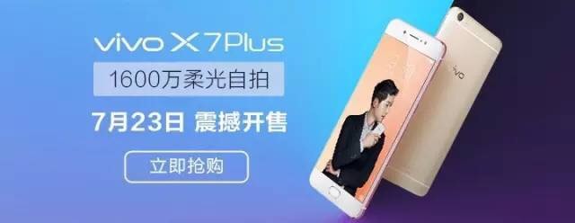 vivo X7Plus售2798元 李敏镐助战点爆整场