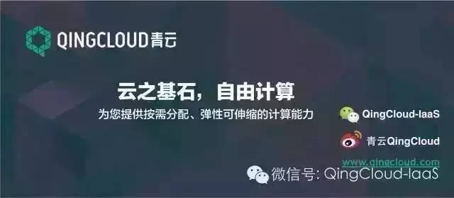 『精彩预告』QingCloud Insight 主会议程揭晓