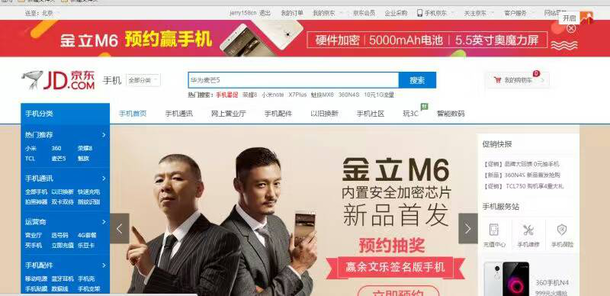 网上大爆发：金立M6/M6 Plus京东商城预购热门