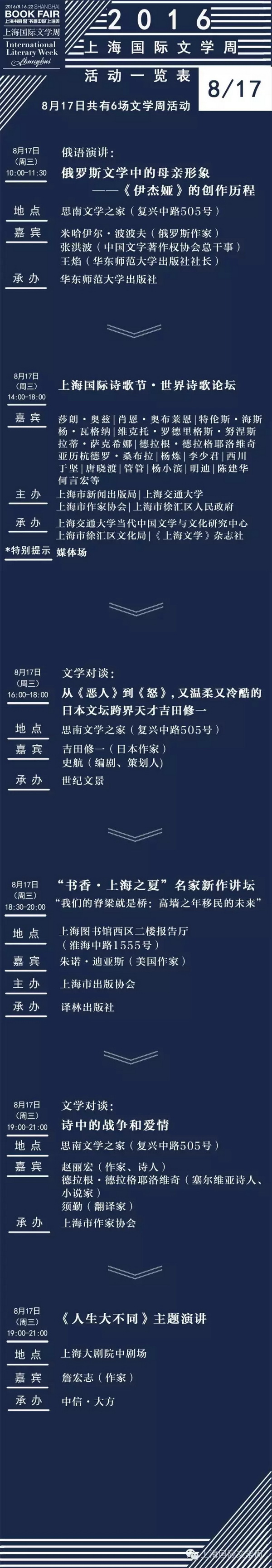 2016上海国际文学周活动全预告