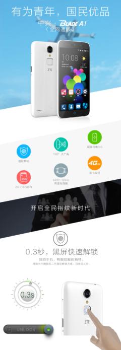 人民指纹手机zte中兴Blade A1 26号京东商城第一轮开售