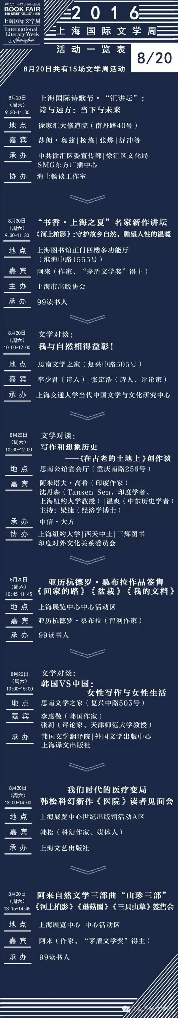 2016上海国际文学周活动全预告