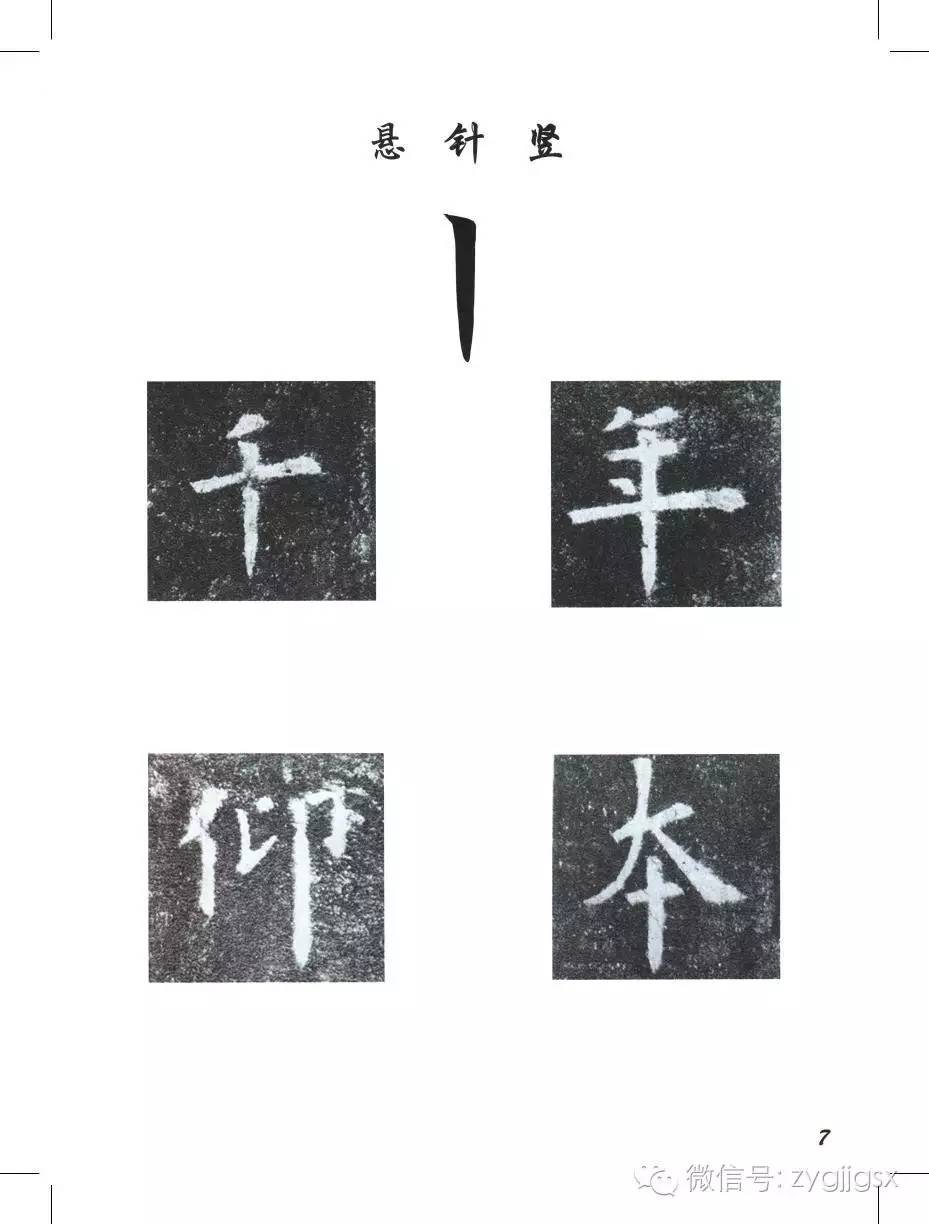 培训讲义《牛宝义楷书基本笔画28法》(1-3)