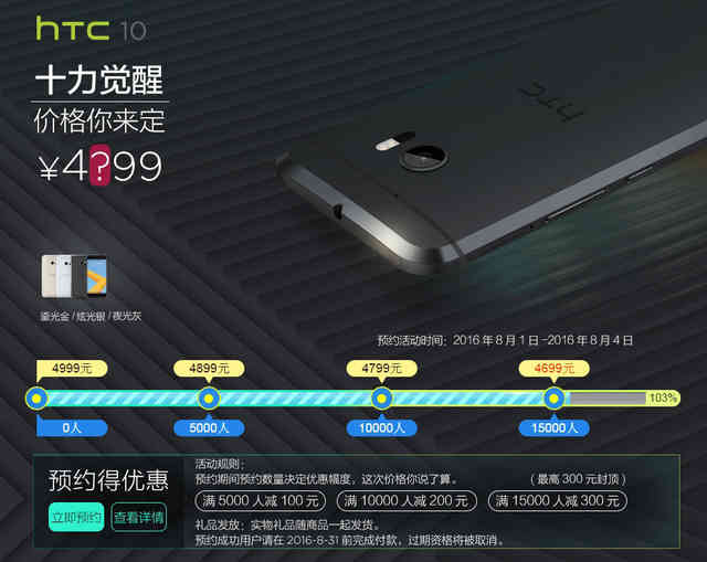 骁龙820版中国发行HTC 10开售 4999元值得购买不?