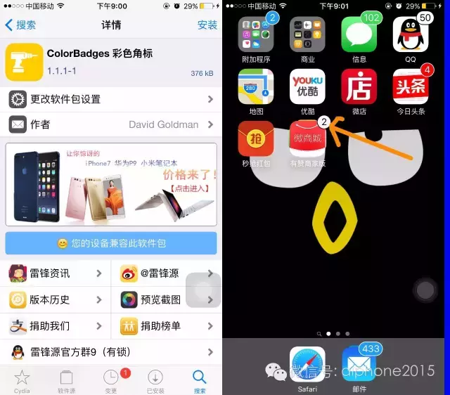一言不合就分享了IOS9.3.3兼容插件，喜欢就用