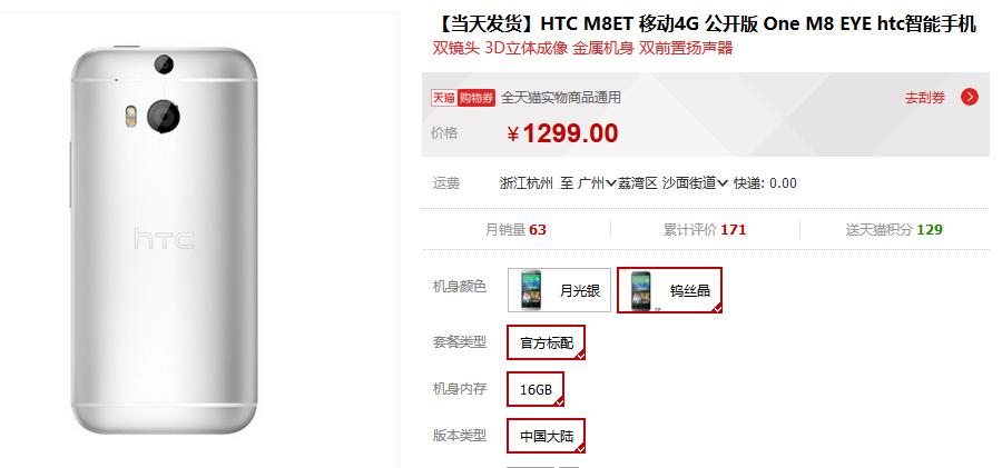 以前市场价四千的HTC M8 EYE，现如今跌成千元手机