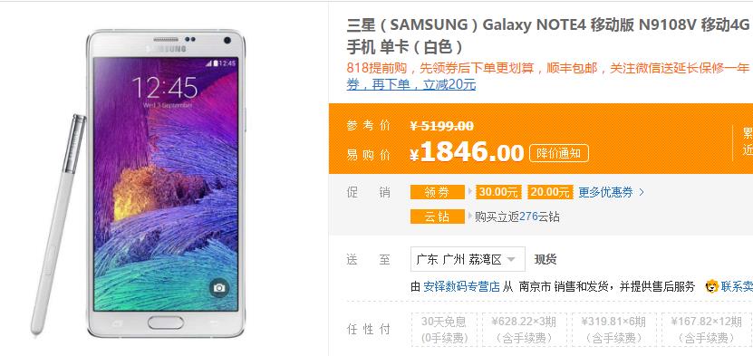 三星Note4低至1800，无原因选购