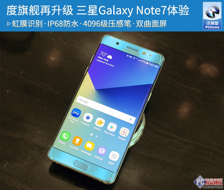 年度旗舰再升级 三星Galaxy Note7体验