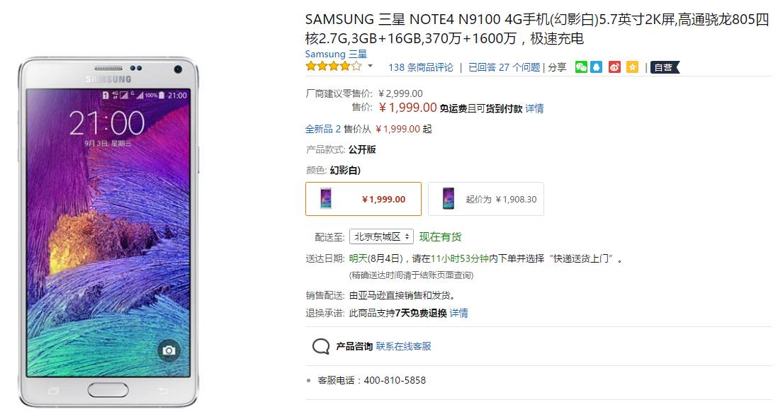 三星Note4低至1800，无原因选购