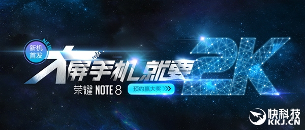 2299元！荣誉NOTE8公布：6.6寸2K AMOLED屏