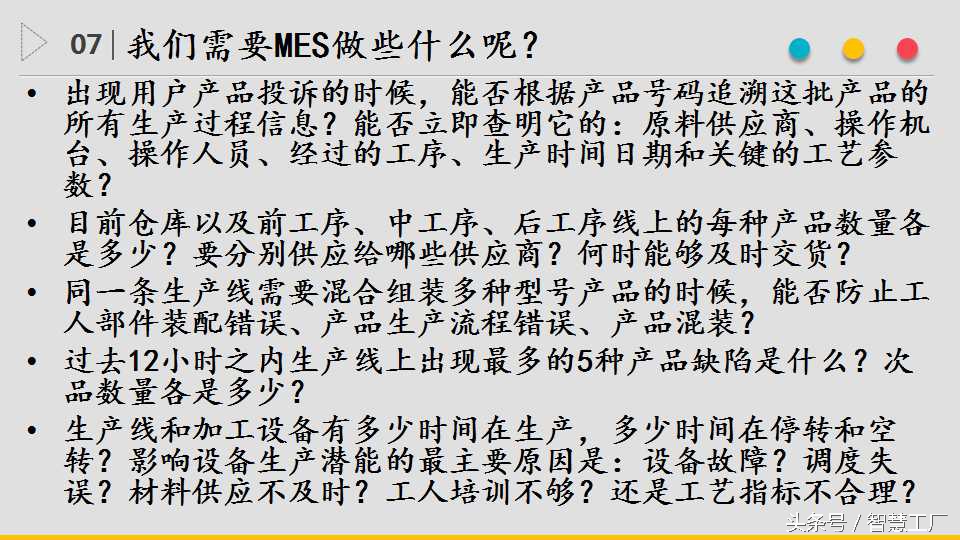 详解：ERP、APS与MES系统是什么?