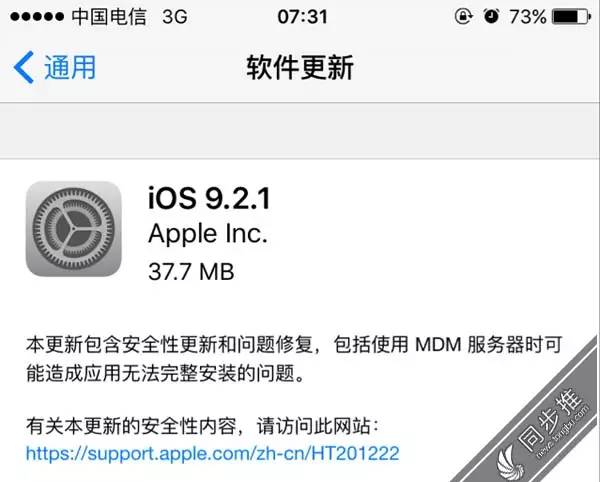 iOS9.2.1最新版本升级 Apple Pay却没什么足迹