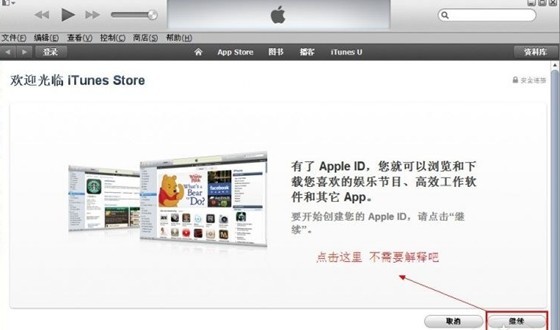 苹果id如何注册 建立Apple ID详尽文图实例教程