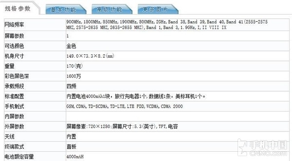 金立M6 Mini国家工信部入网许可证：把续航力完美化