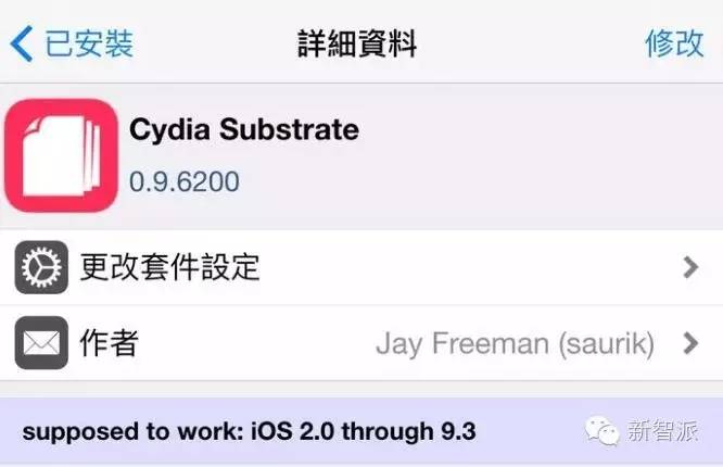 Cydia支撑软件Cydia Substrate宣布适用iOS9.2-9.3.3苹果越狱！