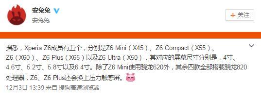 Xperia Z6来啦：sonyMWC新品发布会上映2月22日