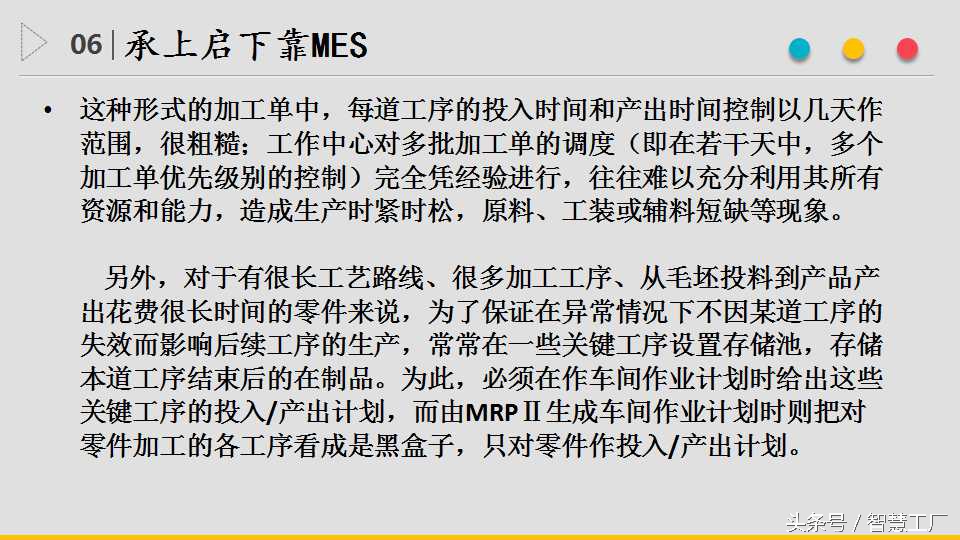 详解：ERP、APS与MES系统是什么?