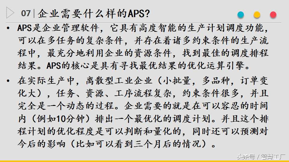 详解：ERP、APS与MES系统是什么?