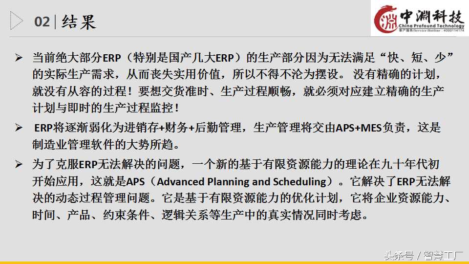 详解：ERP、APS与MES系统是什么?