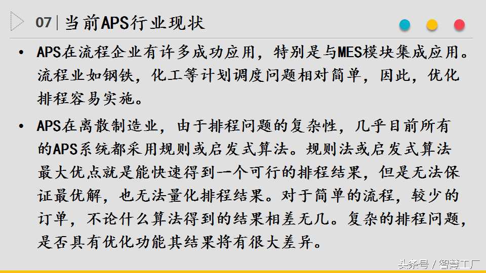 详解：ERP、APS与MES系统是什么?