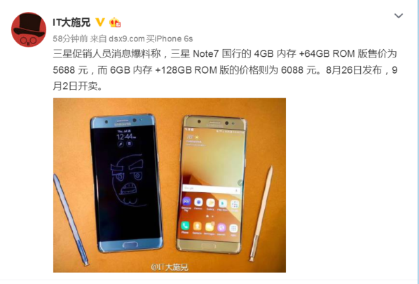 专业版5688元起：网曝三星Galaxy Note7中国发行市场价