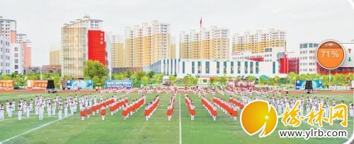 陕西省第七届重点项目少年儿童运动会在榆林召开