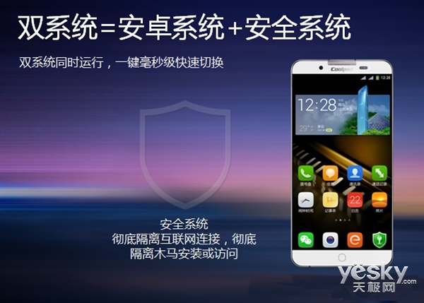 做更安全手机 cool1可能怎样配用双系统